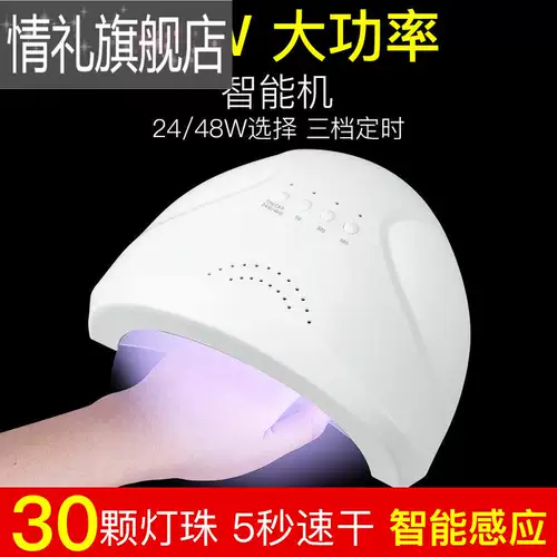 Машина для фототерапии ногтей быстрая домашняя сушилка в виде гелевой ламки для ногтей.