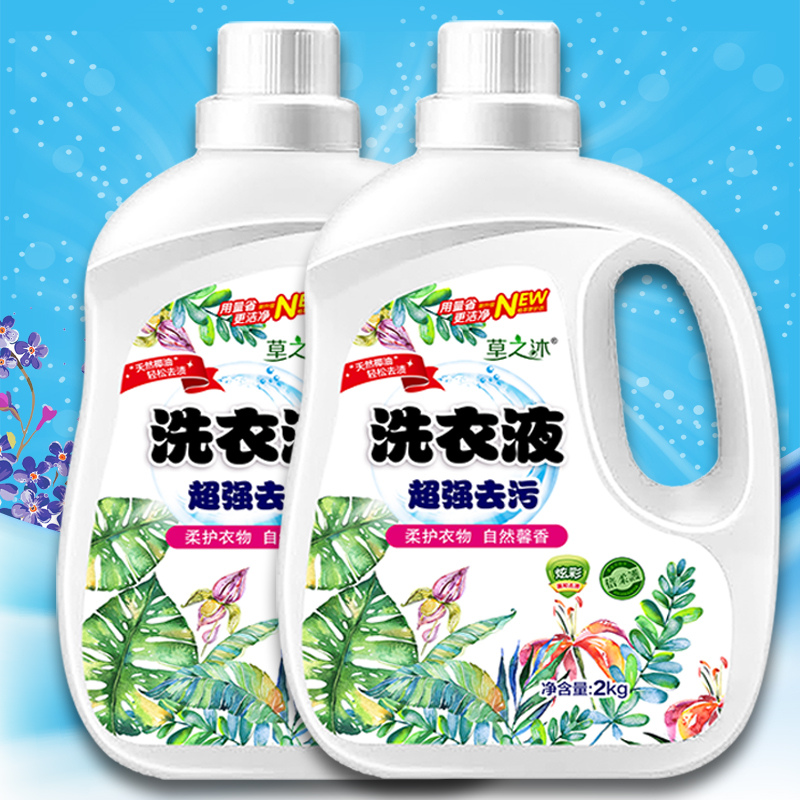限100000张券草之沐2KG花木兰系列洗衣液去渍留香不添加荧光剂
