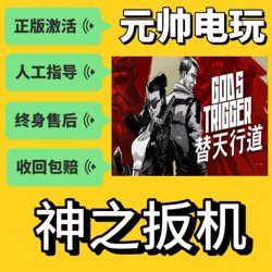 Pc Genuine Steam God's Trigger China Region Cdkey Activation Code Game Main Game