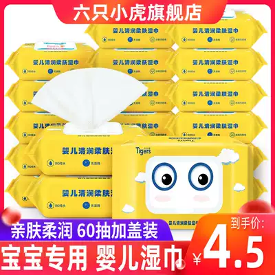 Six Little Tigers 1 pack 60 bag household wet paper towel sanitary paper towel extraction wet tissue paper cover