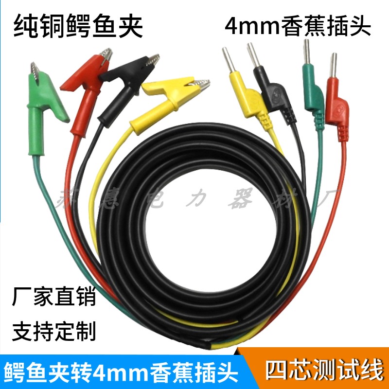 Pure copper 4mm banana plug turns crocodile clamp test line opens 10mm crocodile clamp four core sheath test line