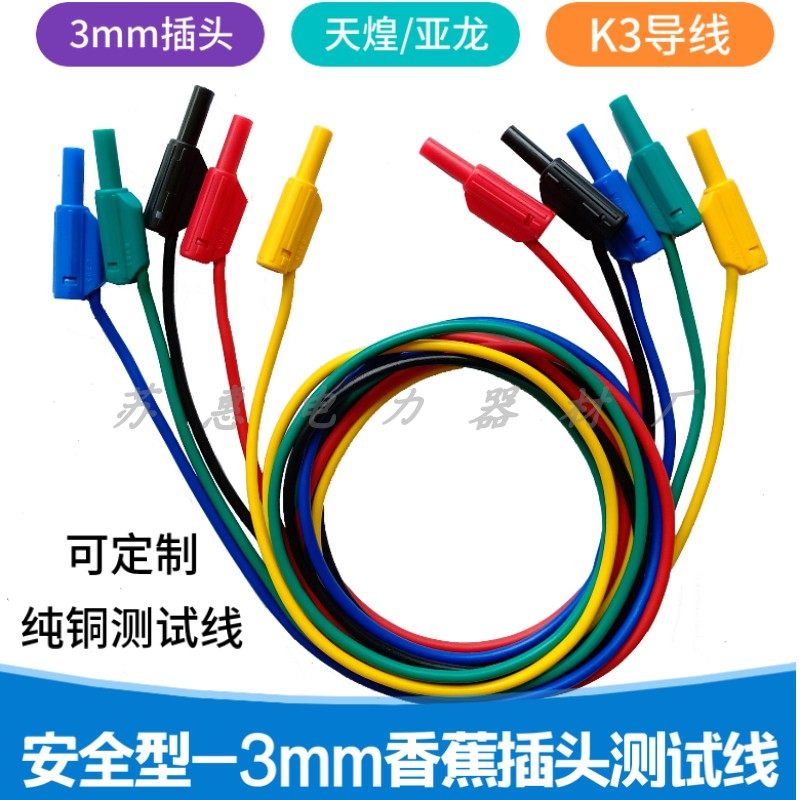 Safety type 3mm banana plug high voltage power test line Tianhuang Yalong K3 safety sheath experimental wire