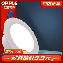 Op Lighting LED downlight 4w 6W watt embedded ceiling aisle light opening 75mm ultra-thin deposit