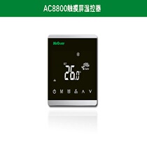 McQuay A high-end household water machine system indoor unit intelligent controller with WIFI