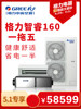 Gree Zhirui Central Air Conditioning 160 One-To-Five + Full Heat Exchange Haze Removal Fresh Air Purifier