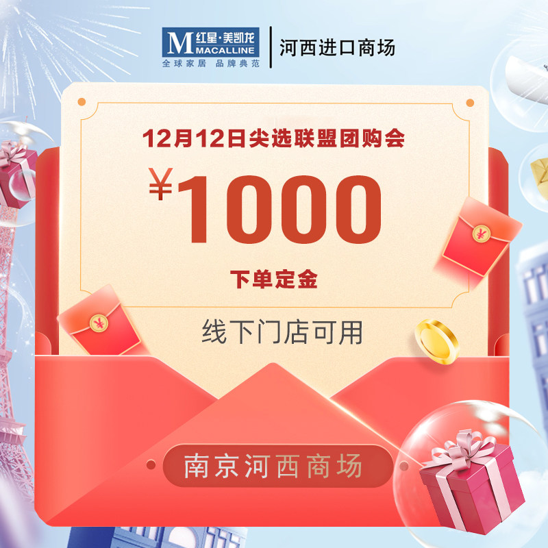 On December 12, the top selection alliance group purchase meeting will place an order deposit OPPEIN