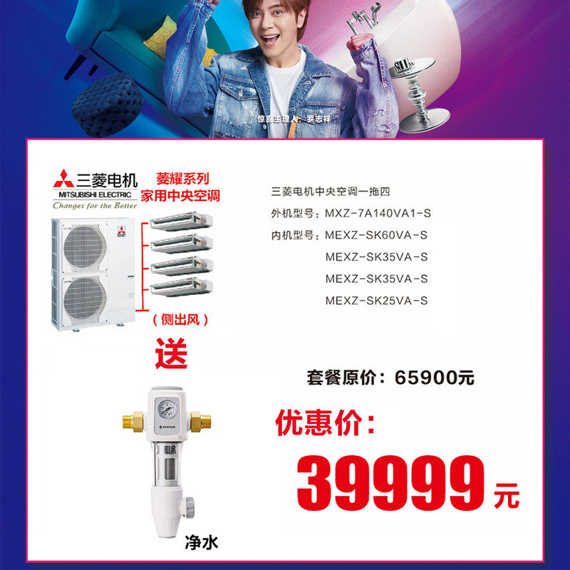 Mitsubishi Electric central air conditioner one for four household multi-line two-piece inverter Wuxi Xishan shopping mall