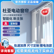 Duya Intelligent Electric Curtain Remote Control Fully Automatic Track Lithium Battery Wiring-Free Voice Control Tmall Elf Voice i3