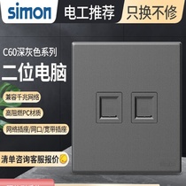SIMON 西蒙开关插座面板86暗装五孔插座荧光灰C60二位电脑(六类)