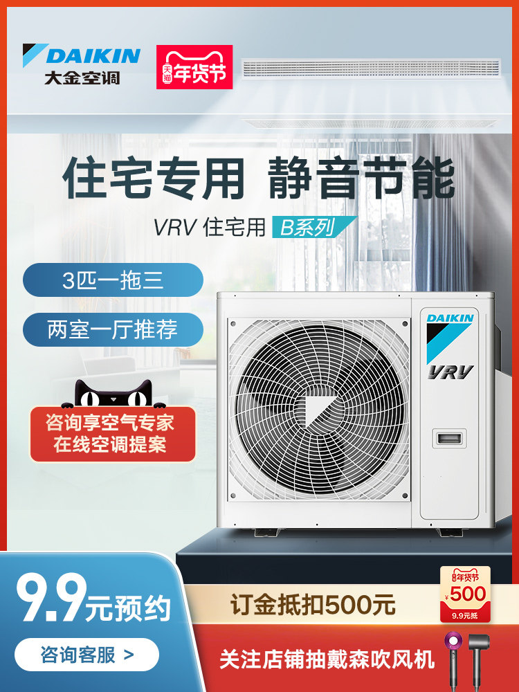Daikin/Daikin Central Air Conditioner for Home Use, One-To-Three 3-Horsepower Multi-Split System, Vrv-B Comfort Model for Small to Medium-Sized Apartments