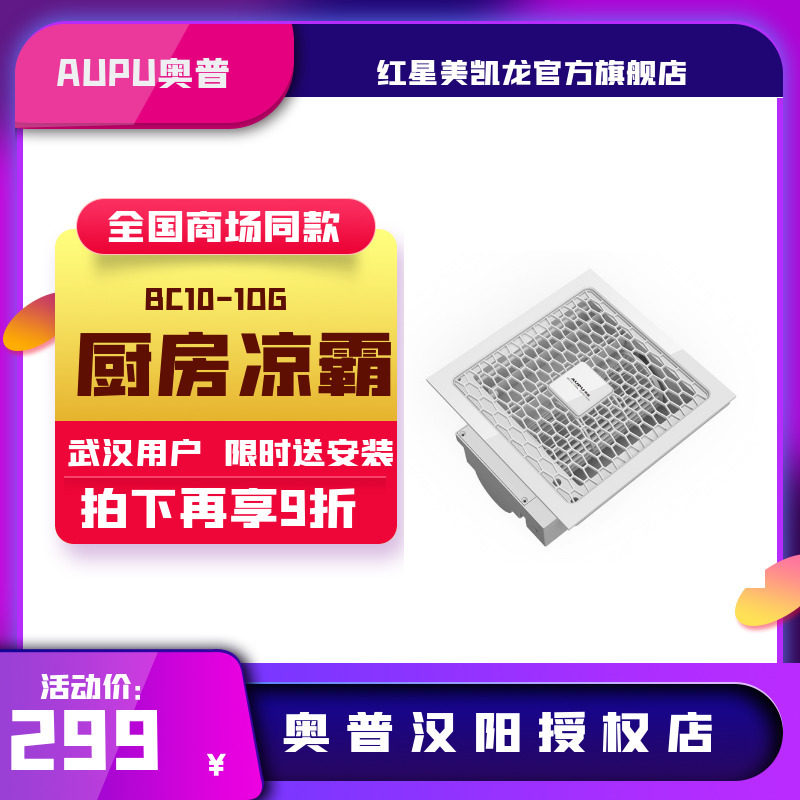 Aopu heater cooler cool bully integrated ceiling kitchen fan cold bully cool air cooler kitchen cool bully Aopu bath master