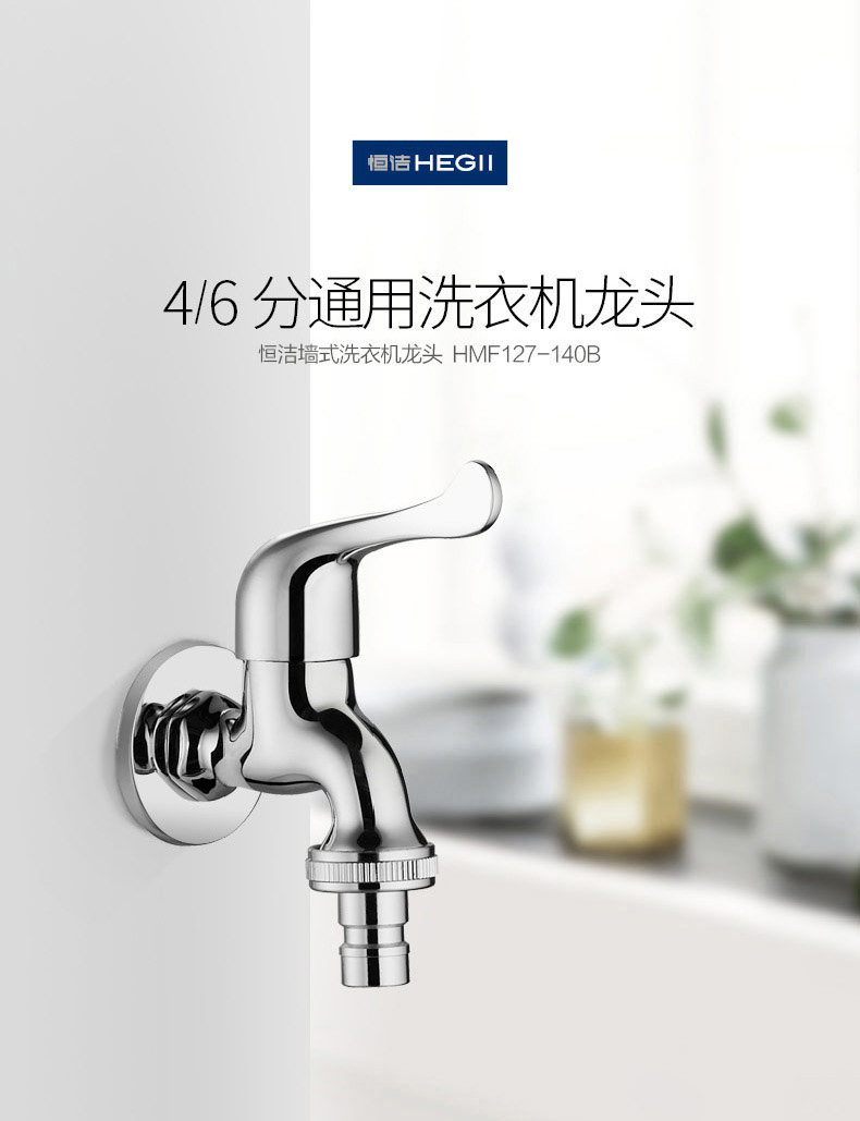 HEGII Hengjie washing machine faucet dressing room 4 points 6 points single cold water faucet HMF127-140A B