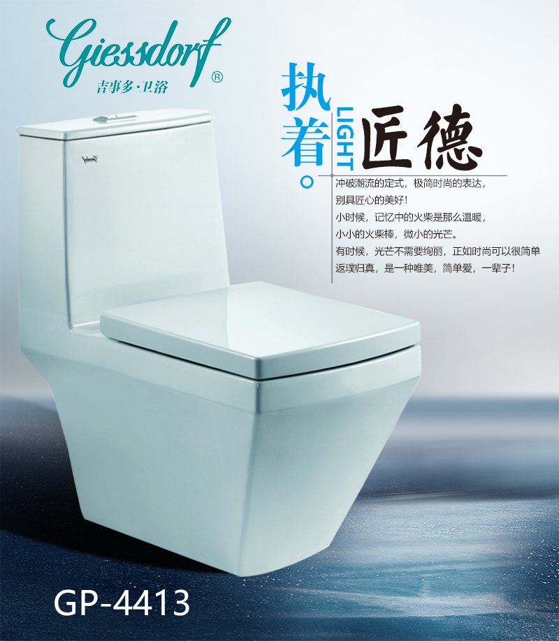 giessdorf gig more Casey Montrémon GP-4413 toilet toilet sitting toilet flush toilet