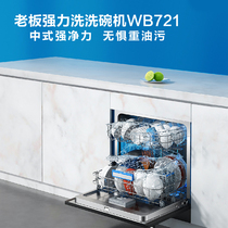 Robam 8 sets of large-capacity powerful suction dishwashers WB721 the same model as the specialty store