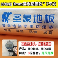 [Не -земное отопление] 3 -миллиметровая алюминиевая пленка Святого Слона 1 1 квадратный метр для укрепления влаги и отключения