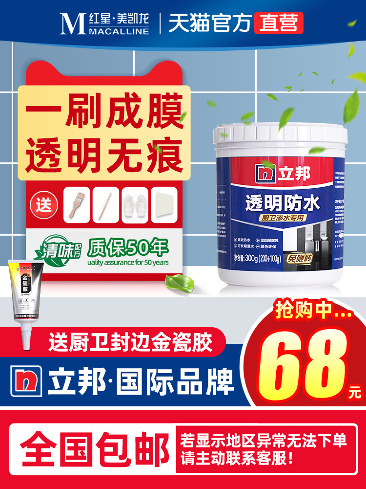 Libang kitchen bathroom transparent waterproof glue special waterproof coating free of smashing brick material bathroom toilet leak-proof