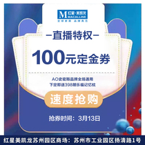100 yuan deposit coupon and you will receive a 398 Lang Lefu memory pillow when you place an order. Common to all stores. Limited to AO Smith.