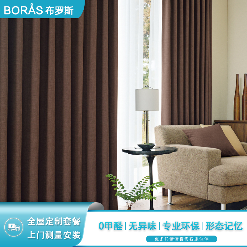 Boras Boras Japanese-style solid color simple heat insulation shading form memory stereotyped curtain living room reservation deposit