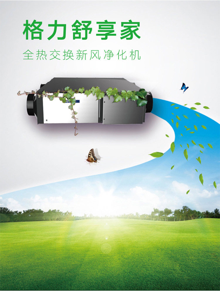 Gree Zhirui Central Air Conditioning 160 One-To-Five + Full Heat Exchange Haze Removal Fresh Air Purifier