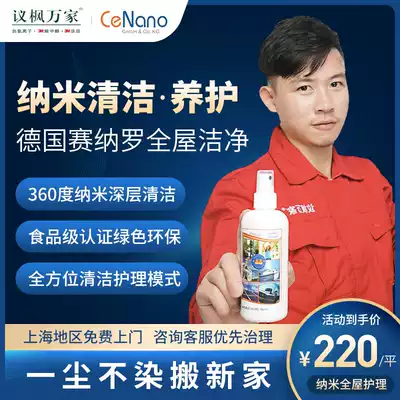 3M Cenaro Germany imported coated New House open wasteland cleaning whole house deep cleaning Villa maintenance door-to-door service