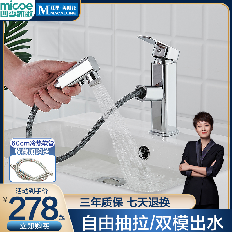Four seasons body wash with pull-out tap hot and cold washbasin washbasin tap for home washbasin tap