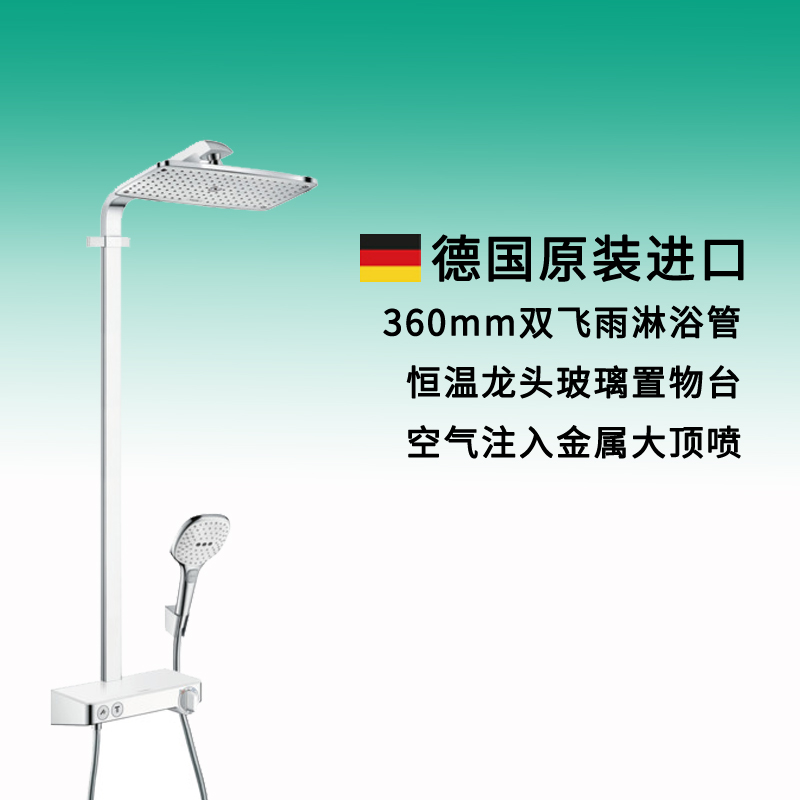 Hansgrohe original fitting imported flying rain select360 thermostatic shower head