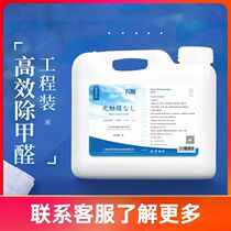 Vance Japan imported lightless catalyst formaldehyde removal spray powerful sterilization air purification 4L Red Star Macalline