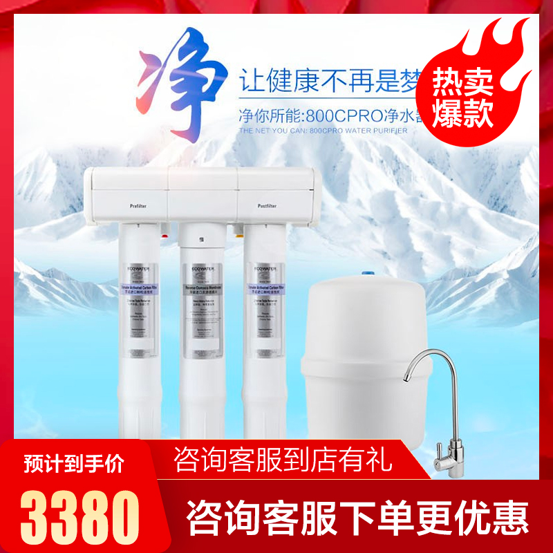 (stores in the same section) Water filtration machines 800CPRO Soft Water Water Water Water Water Pipes Filter