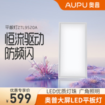Aopu Lighting integrated ceiling LED light ceiling aluminum buckle plate embedded ZTL9520A flat panel lamp 300*600