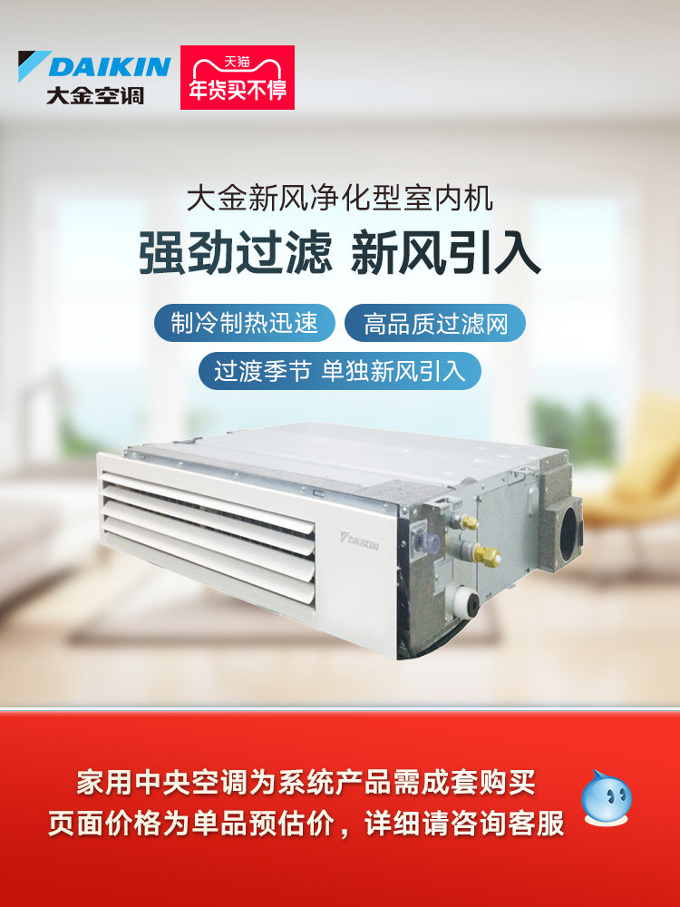 Daikin/Daikin Bedroom and Living Room Indoor Unit 3D Airflow Fresh Air Purification Type Home Central Air Conditioning Indoor Unit