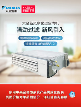 Daikin/Daikin Bedroom and Living Room Indoor Unit 3D Airflow Fresh Air Purification Type Home Central Air Conditioning Indoor Unit