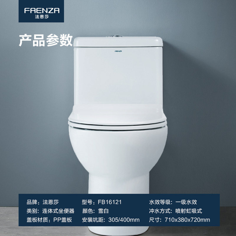 Faenza Farnsa toilet water saving common suit spray siphon-type toilet flush toilet FB16121