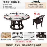 [Честь издания] 1,5 метра 8 стульев 8 стульев [отправка каменной тарелки на пластине]