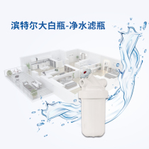 Pentair Internet celebrity large white bottle Mini whole house whole kitchen central water purifier water purification filter bottle 20 inches does not need to be plugged in