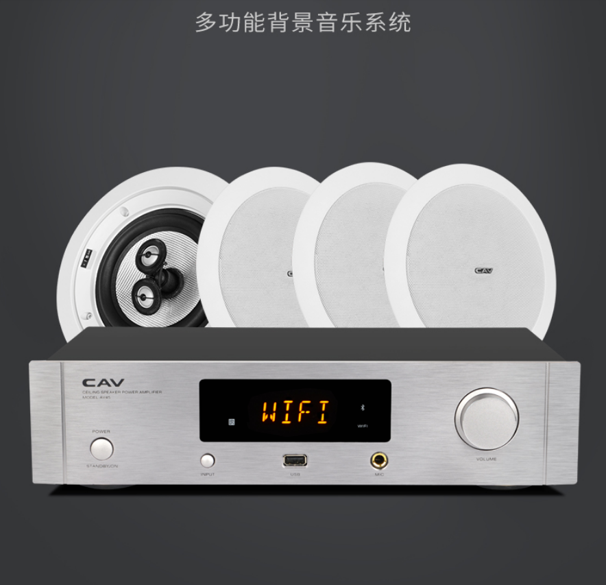 CAV AV45 ceiling speaker set Bluetooth wifi fixed power amplifier wireless broadcast system living room background music