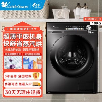 Little Swan Drum Washing Machine 10kg Fully Automatic Washing and Drying Machine with Drying, Fiber Color Protection, and Smart Features Td100Sc81