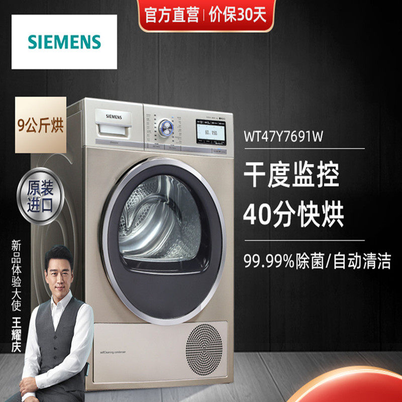 Siemens 9 kg drying machine dryer liquid crystal touch heat pump drying original imported WT47Y7691