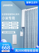 Duya Smart Electric Curtain Xiaomi Smart Home Electric Curtain Track Remote Control Automatic Home M1 Deposit