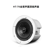 CAV HT-70 Panoramic Sound Ceiling Speaker Background Music Ceiling Speaker