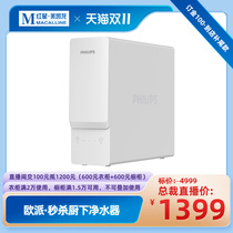 Philips water purifier AUT4016 1102 President live broadcast (deposit)