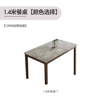[Утолщенная 12 -мм каменная пластина] 1,4 метра одиночный обеденный стол (цветные замечания)