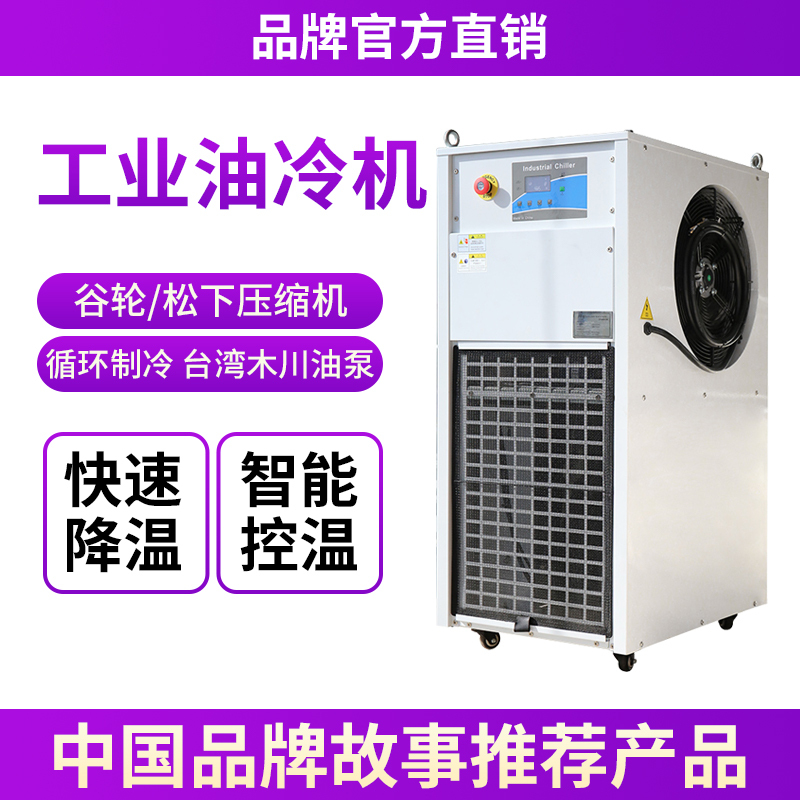 Spindle Oil Cooler Industrial Cnc Machining Center Refrigeration Cycle Cooling Heat Dissipation Cnc Engraving Machine Tool Oil Cooler