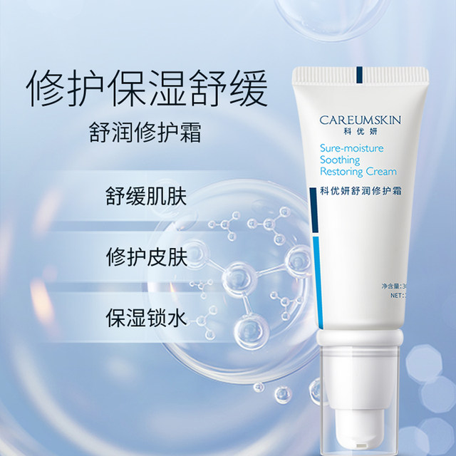 Keyouyan Shurun ​​​​Repair Cream Moisturizing Repair Cream Repairs Skin Barrier Soothing Repair Sensitive Skin ເຫມາະສໍາລັບ