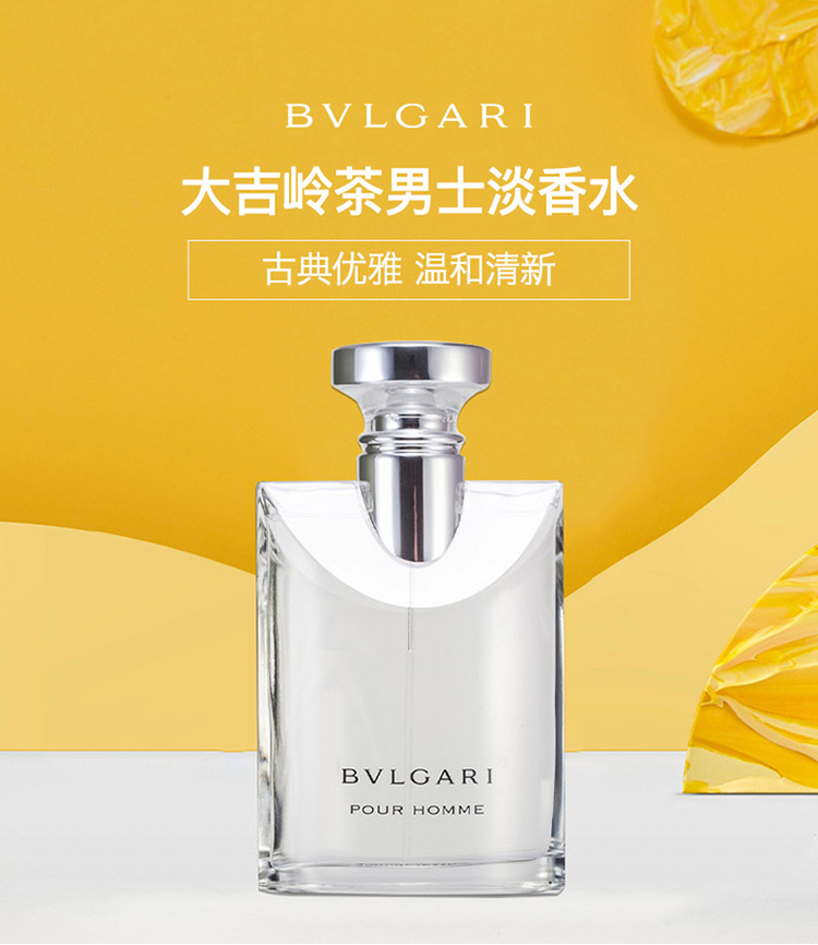香港直邮 宝格丽 大吉岭 极致版淡香水 50ml 图2