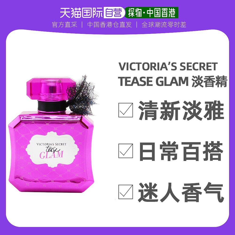 香港直邮victoria S Secret维多利亚的秘密淡香精果香美食调50ml 香港直邮victoria S Secret维多利亚的秘密淡香精果香美食调50ml