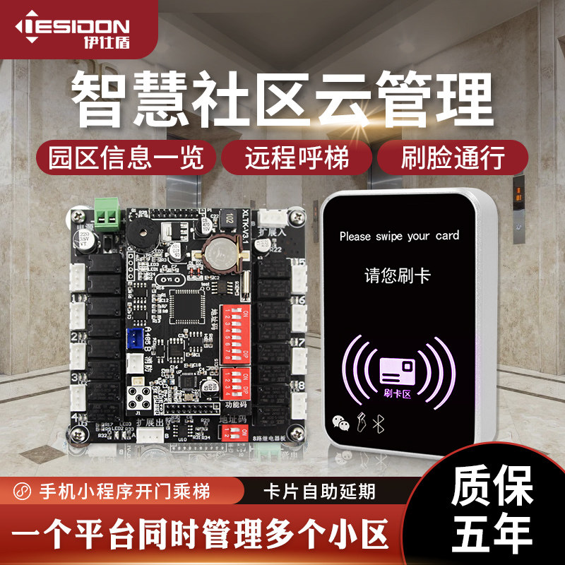 Cloud Platform Networked Elevator Brushed Card Machine Controller 2-dimensional Card Unstratified Outer Face Fingerprint Access