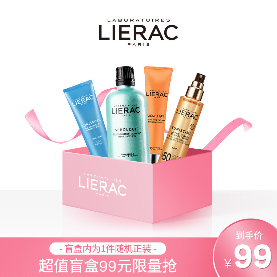 (Blind Box) Lierac Lilac overvalued blind box