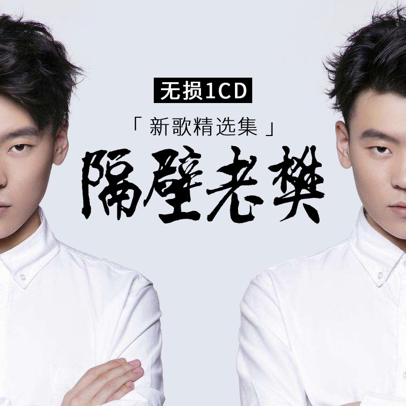 Next door Old Fan cd album Internet favourites I've been Chinese pop music featured onboard cd discs