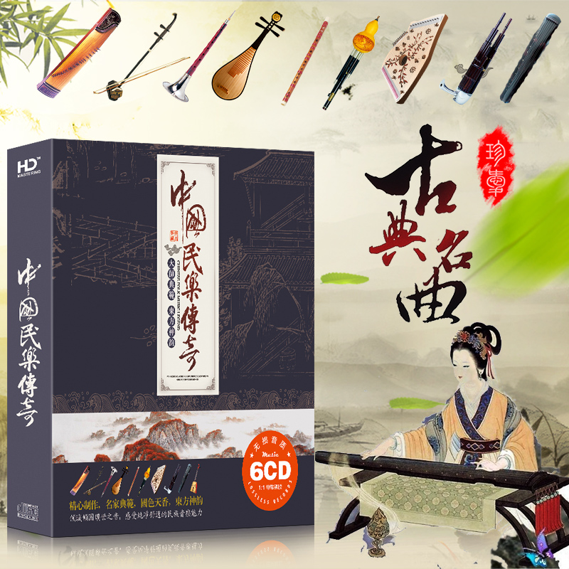 Chinese Classical Folk Music Cd Suona Chinese Zheng Guzheng Dihu Huluuji Light Pure Musical Name Qu Qi On-board CD CD Disc disc