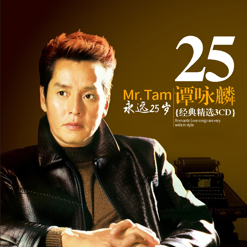 Tam Wing Lin cd genuine album Chinese classic nostalgic old songs lossless vinyl record car cd disc disc
